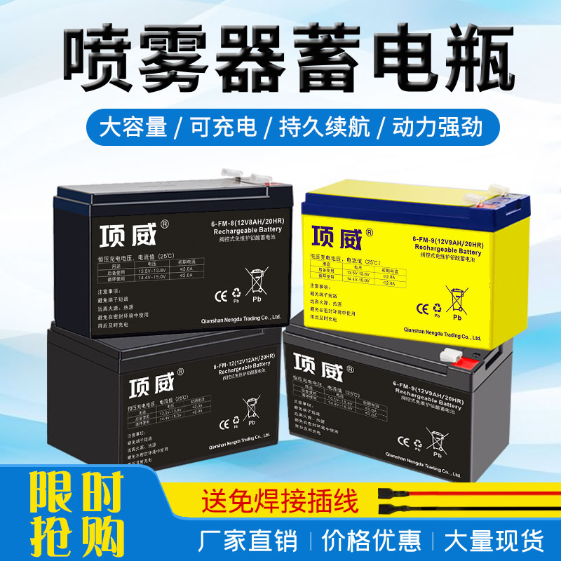 Electric sprayer battery 12v8ah agricultural scapegoat negative spray machine baby carrier sound 12ah large capacity storage battery