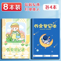 [8 книг] B6/Garden Girl+Moon Traveler/Page 40 (внутренняя страница толстого цвета)