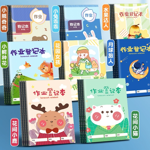 Операция Регистрационная книга начальной рабочей книги «Домашняя работа».