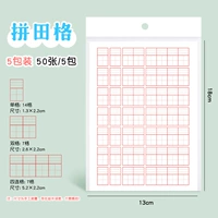 [5 пакетов] Pin Tian Grid/50 листов/можно изменить 2800 слов и пининин