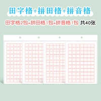 [Всего 4 упаковки] Tian Zi Ge 2+ Pintera 1+ Pinyin 1/Total 40 фотографий