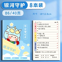 [8 книг] B6-Galaxy Guardian/Page 40 (Внутренняя страница сгущенного цвета)