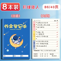 [8 книг] Путешественник B6-Moon/Page 40 (внутренняя страница толстого цвета)