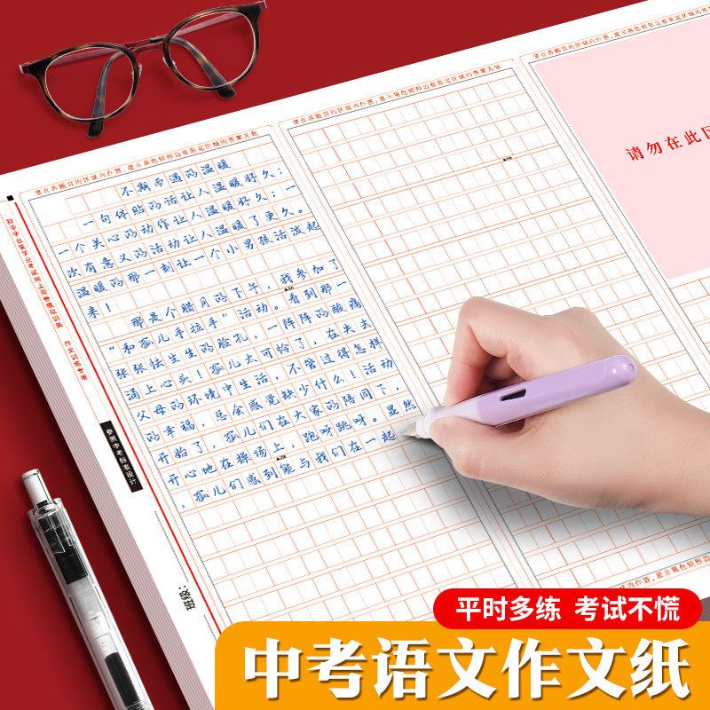 中考作文纸800字格子纸A3加厚护眼专用|初中生写作文必备神器-信纸-淘宝百科网