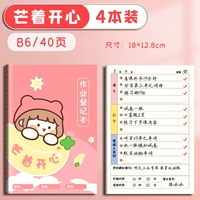 [4 пакета] B6-Happy/40 страниц (внутренняя страница цвета)