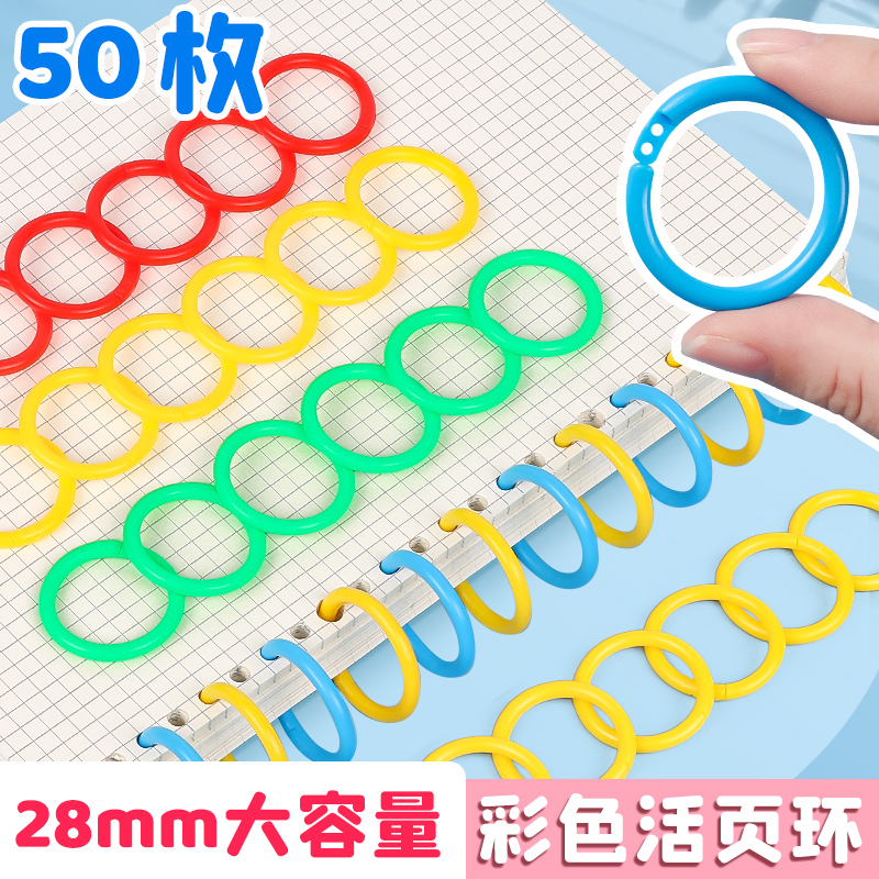 ルーズリーフリング、ルーズリーフリング、製本リング、カラー製本リング、バインダー、製本ツール、脱着式プラスチックリングパンチャー、リングバックルリング、ルーズリーフ用紙固定バックル、クランプリング、コイルリング、ブックリング