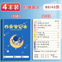 [4 пакета] путешественник B6-Moon/40 страниц (внутренняя страница цвета)