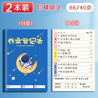 【2 пакета】 B6-Moon Traveler/40 страниц (цветная внутренняя страница)