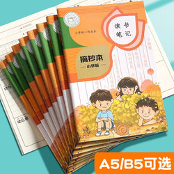 Reading Notebook Excerpt Book for Reading Records, Special Book for Primary School Students to Accumulate Good Words and Sentences over Time, Excerpt Book for First and Second Grade, Third and Fourth Grade Chinese Reading Notes, Honey Collection Excerpt Book