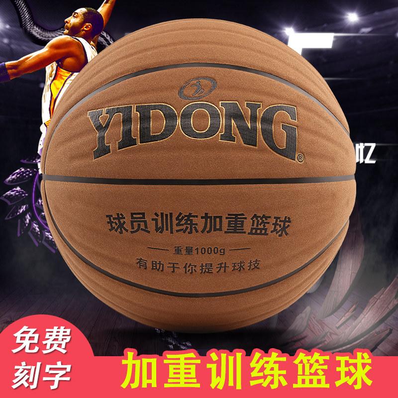 Overweight basketball weighted No. 7 1000g wear-resistant 1 3 kg non-slip PU1 5KG training coach professional basketball