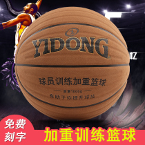 Overweight basketball weight 7 1000g wear-resistant 1 3kg anti-skid PU1 5KG training coach professional basketball