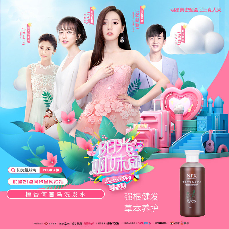 NFX Sandalwood He Shou Wu Shampoo Multiple Precious Natural Plants Deep Conservation