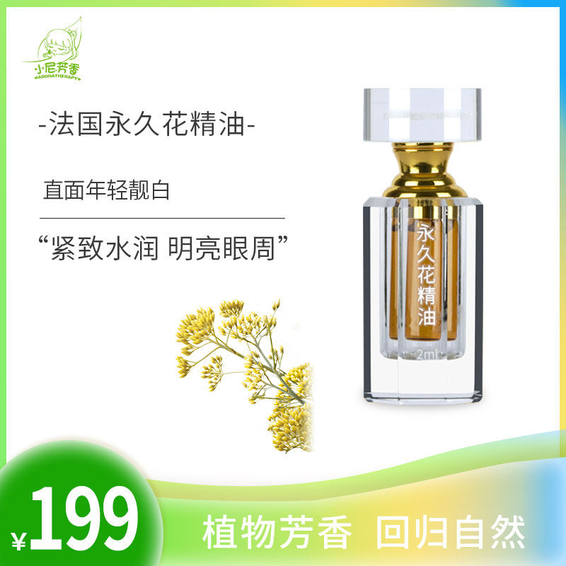 French permanent essential oil 2ml unilateral French essence Go to blackhead skincare control oil to stay overnight moisturizing and moisturizing