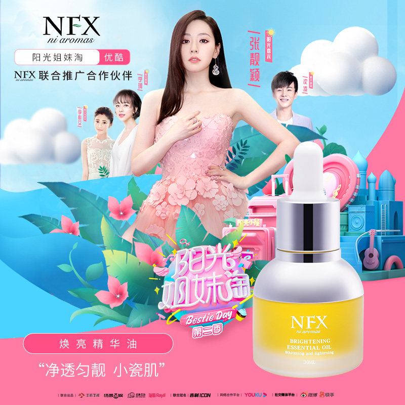 NFX new products Huanliang essence oil Tired beauty nourishing moisturizing essence facial skin care massage Nemskin oil 30ml