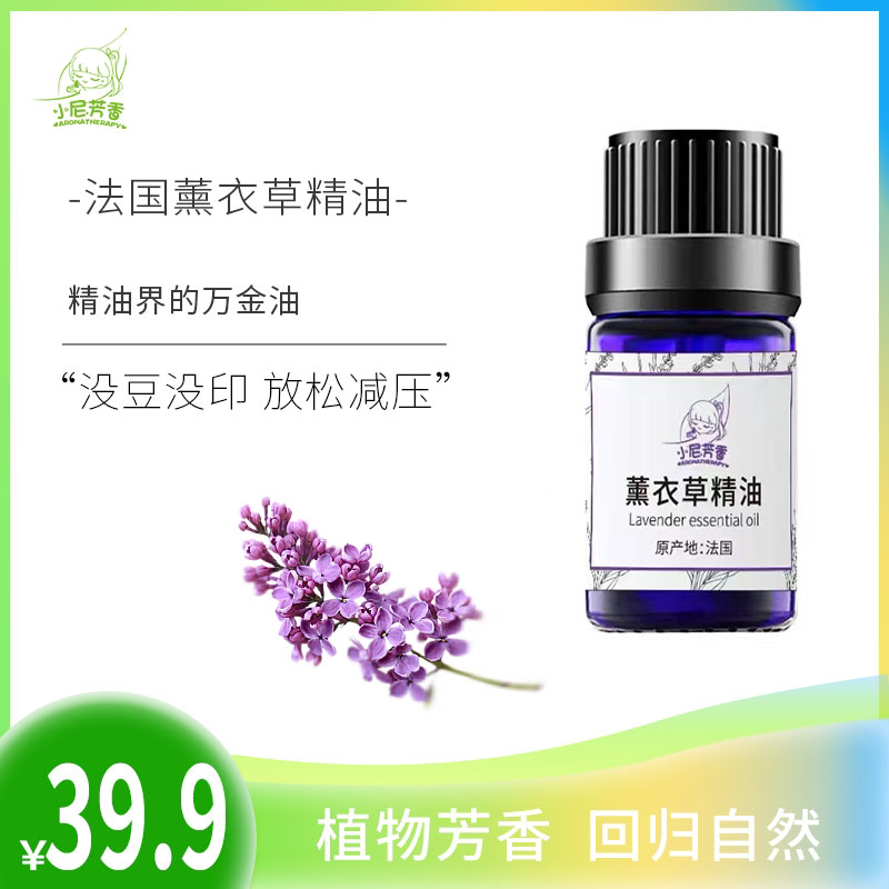 Lavender essential oil Unilateral 5ml French Raw Material Repair Skin Massage Full Body Skincare Balsammy Balsammy Balance Water Oil New