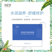 NFX double dilute repair plant eye membrane fullerene graphene non-irritating soothing hydrating anti-aging freeze-dried eye membrane