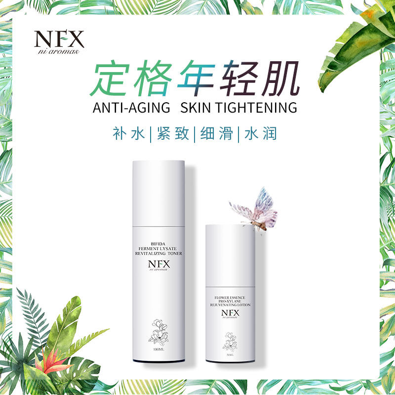 NFX Huaqing Extract Bifid Yeast Rejuvenating Water Bose Yin Rejuvenating Milk Set Moisturizes Skin New Products