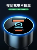Mazda Car Charger Angke Saira Cx5 Atzma 3 лошади, 6 звезд, USB -сигарета зарядка