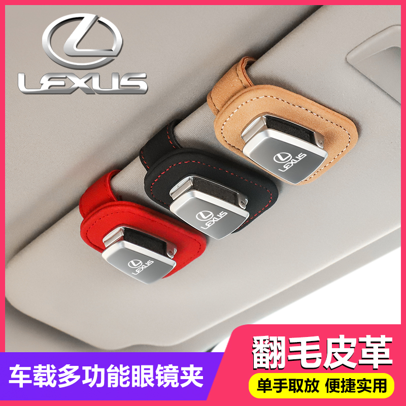 Suitable for Lexus es200 rx300 ux260h nx200 nx200 glasses case modified with an ink mirror clip-Taobao