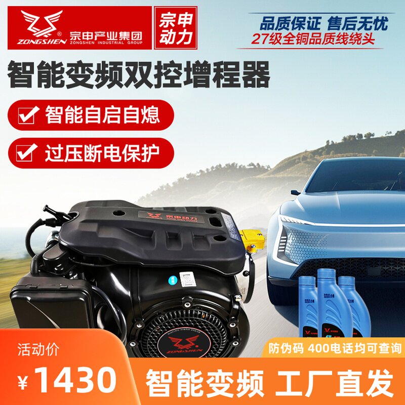 Zongshen electric vehicle inverter range extender 60V72V electric three-wheeled four-wheeler battery charging self-starting and self-stopping gasoline engine