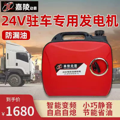 Jialing Dongba truck 24v DC variable frequency silent power generation Gasoline engine charging Parking air conditioning car portable