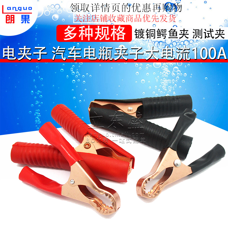 Copper Plated Crocodile Clip Test Clip Electric Clip Car Battery Clip Big Current 100A Red Black