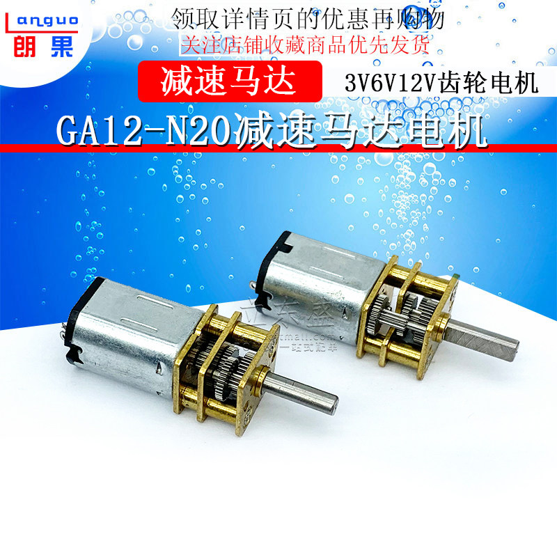GA12-N20 deceleration motor micro DC low speed reduction motor 3V6V12V micro gear motor
