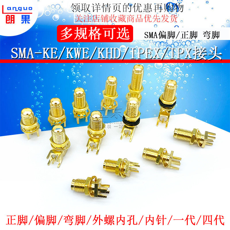 Chân một phần SMA/chân dương chân cong RF Ghế ăng ten đầu nối SMA-KE/KWE/KHD/IPEX/IPX