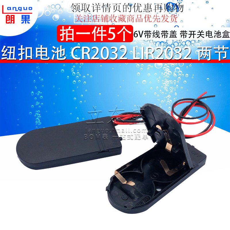 Button for battery CR2032 LIR2032 two sections 6V with wire with lid with switch battery case (5)