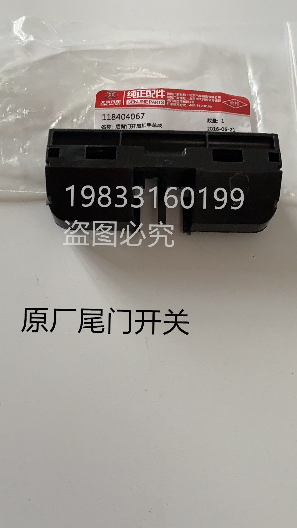 北汽E130E150紳寶D20尾門扣手後備箱開關背門拉手感應開關包郵