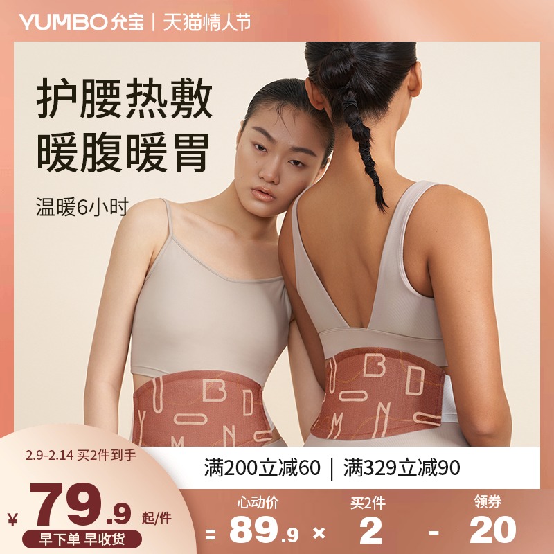 Yunbao warm belt big aunt stomach pain artifact waist protection warm female hot compress warm stomach warm belly warm heating