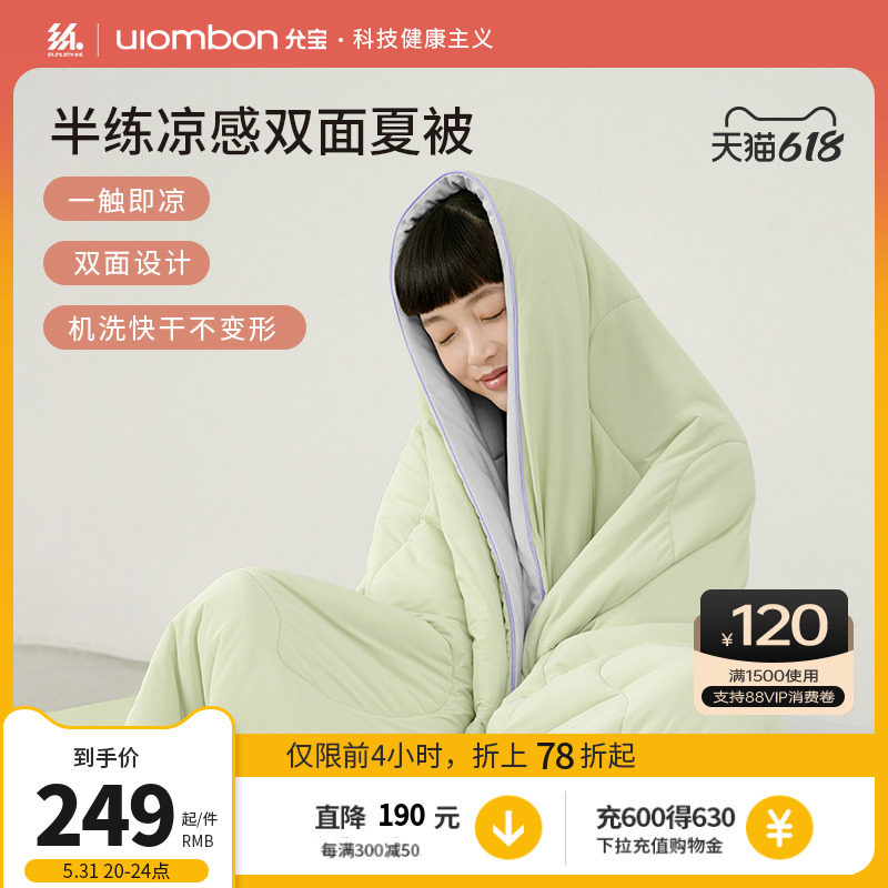 Yunbao semi-practice air conditioning by summer summer cool by a single double summer by a thin antibacterial quilt child's machine washable