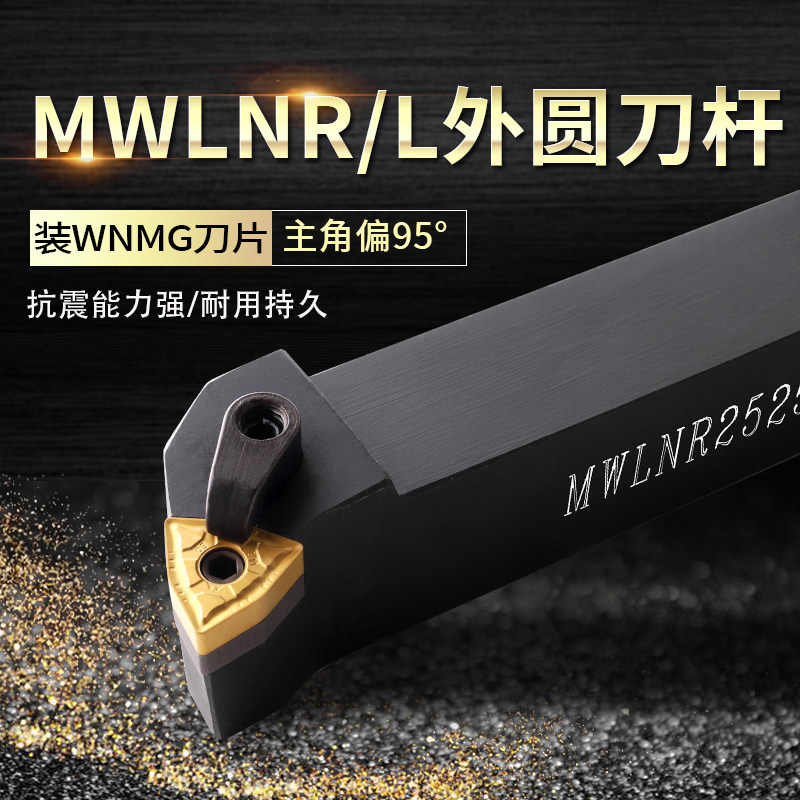 Numerical Control Car Knife Lever External Round Car Knife Rod 95 Degree Knife Row MWLNR2525M08 Machine Clamp Car Knife-Knife Large Full Rack