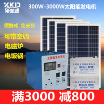 Solar generator household 220V panel full set of small freezer air conditioner photovoltaic power generation system