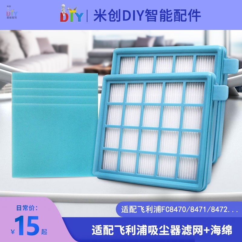 Suitable for Philips vacuum cleaner accessories FC8474 FC8471 FC8632 FC8515 filter core filter cotton