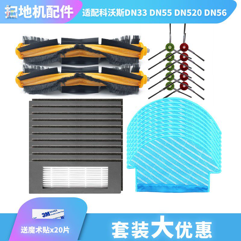 Cobos sweeping robot DN55 accessories DN33 mopping rag DN520 rolling brush DN56 filter DN320 side brush