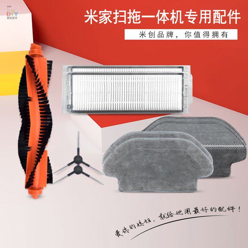 Adapted Rice Home Sweeping Machine Human Accessories Yunmi Millet Sweep drag All strainer Main brush edge Brushed mop accessories