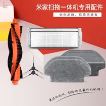 Adapted rice home sweeping machine human accessories Yunmi millet sweeping all-in-one strainer main brush edge brushed mop accessories