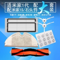 Adapted rice Home millet 1S stone sweeping machine human accessories strainer washable T7 side brushed master brushed mop cloth