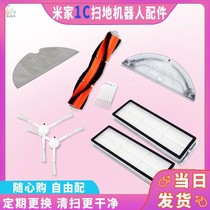 Adapted rice home Xiaomi 1C sweeping machine human accessories strainer washable water tank side main brush sweeper 1C water tank