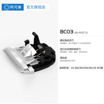  Akomei electric shearing original CG-903 909 981 985 976 Ceramic titanium plated thin tooth oil head knife head