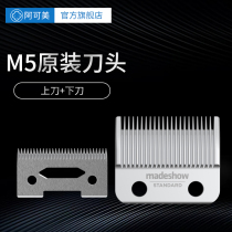 Akomei M5 original knife head All steel bottom knife Professional hair salon hair clipper knife head