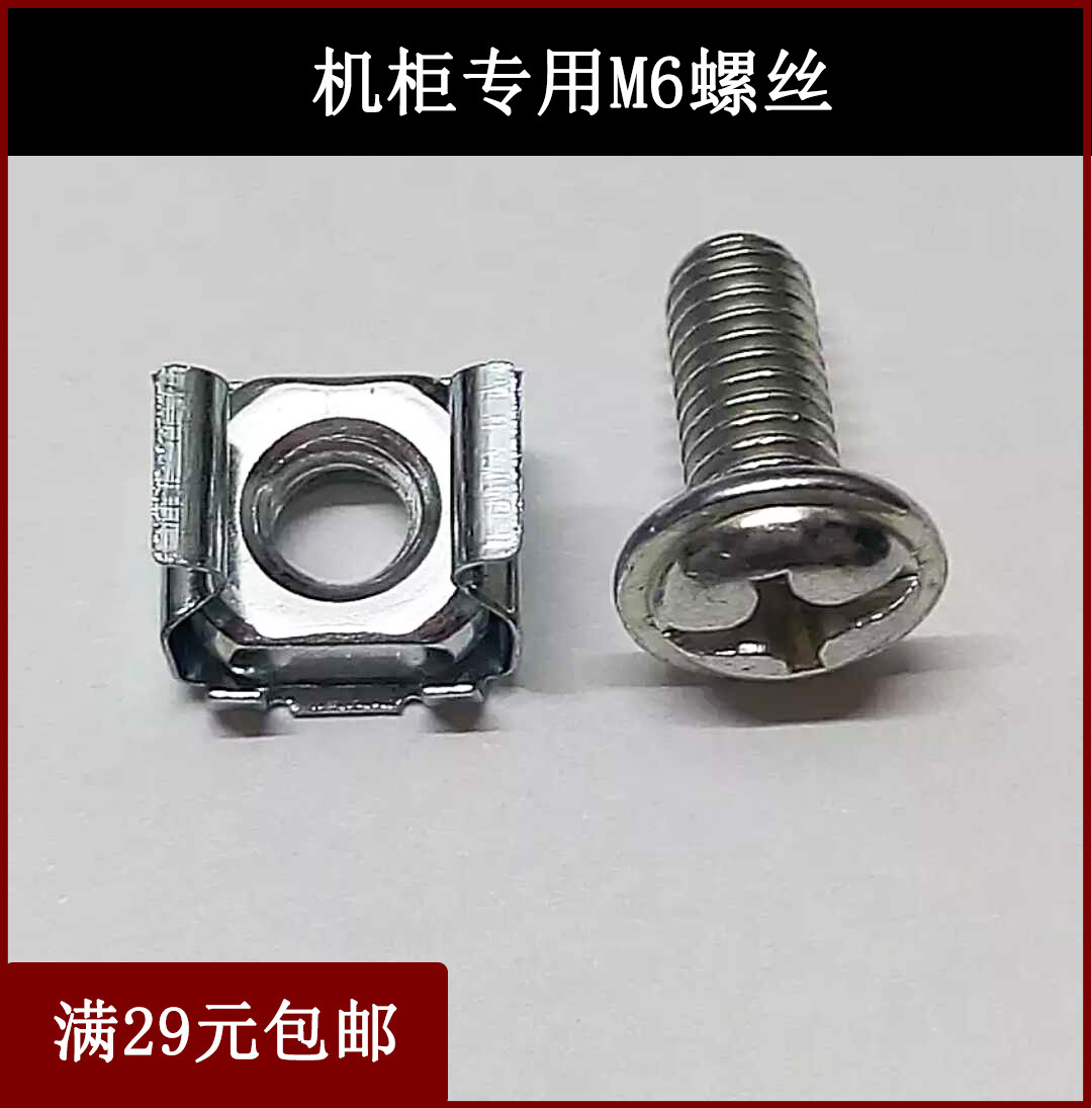 Totem enclosure screw screw Cam screw standard cabinet frame special buckle type screw 1 cover M6