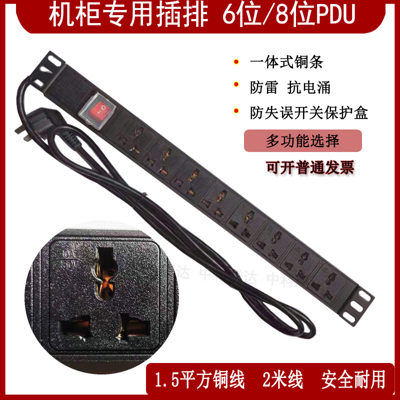 PDU Enclosure Room Single Light Lightning Protection Row Exclusive Socket 19 Inch Double Break Switch Aluminum Alloy Power Drain Plug