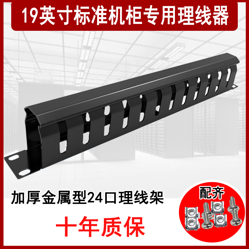 Rack-rack 12 stalls 24-mouth mesh routes 1u Wire frames Wire Racks Internet Rationers telephone Desktop Ricchings