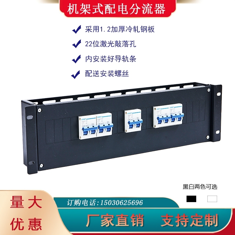 Network Cabinet Distribution Unit 3U4U Air Switching Power Supply Distributor Ups Rack Rocker Cabinet Distribution Box