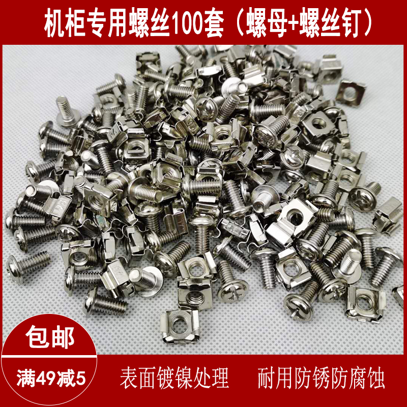 Totem cabinet screw Cam screw standard Internet cabinet rack special buckle type screw M6 M5