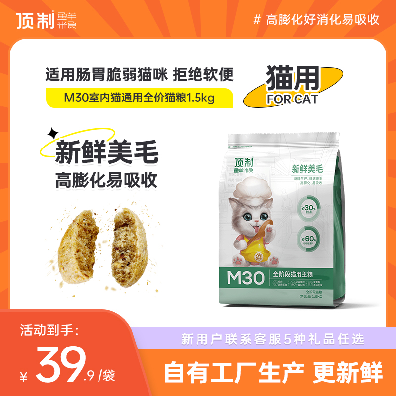 The top cat food fresh drying stage into cat puppy puppet Ying orange cat hair blush common type 3 kg M30