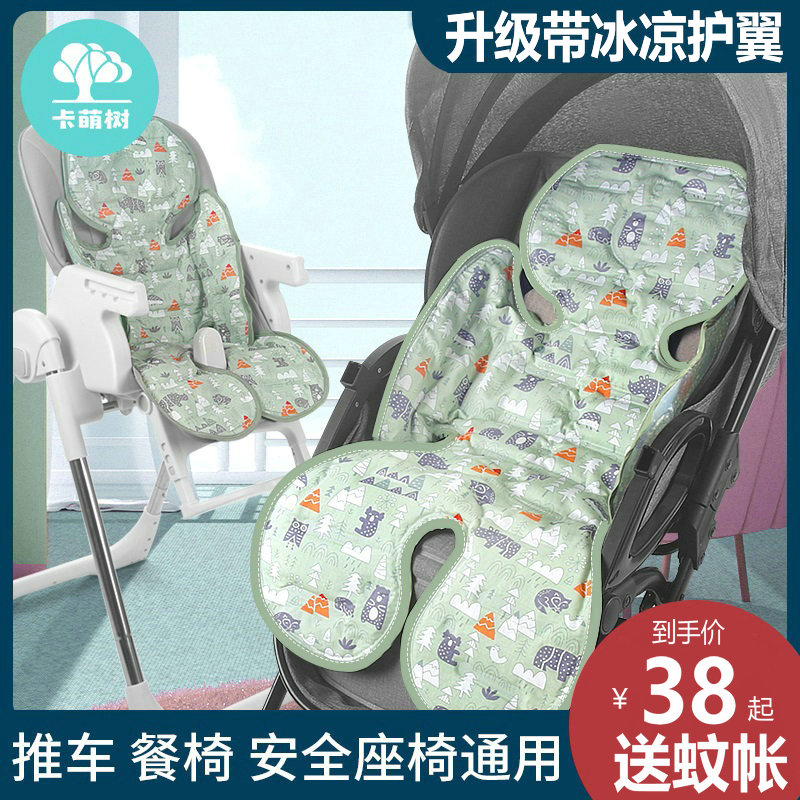 Universal stroller cool mat Safety seat Cool mat Stroller Baby dining chair seat mat Sitting gel ice mat Summer