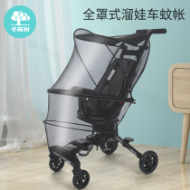 Sliding baby artifact mosquito net full-face walking baby car anti-mosquito cover universal accessories stroller mosquito net encrypted mesh breathable